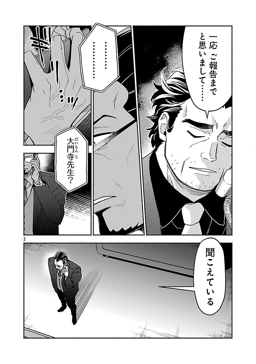 木っ端舞い散る その頃に 第15話 - 4