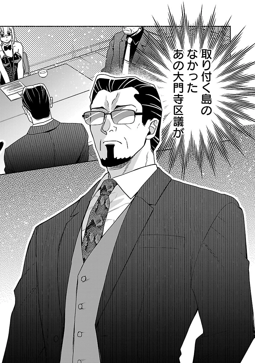 木っ端舞い散る その頃に 第15話 - 6