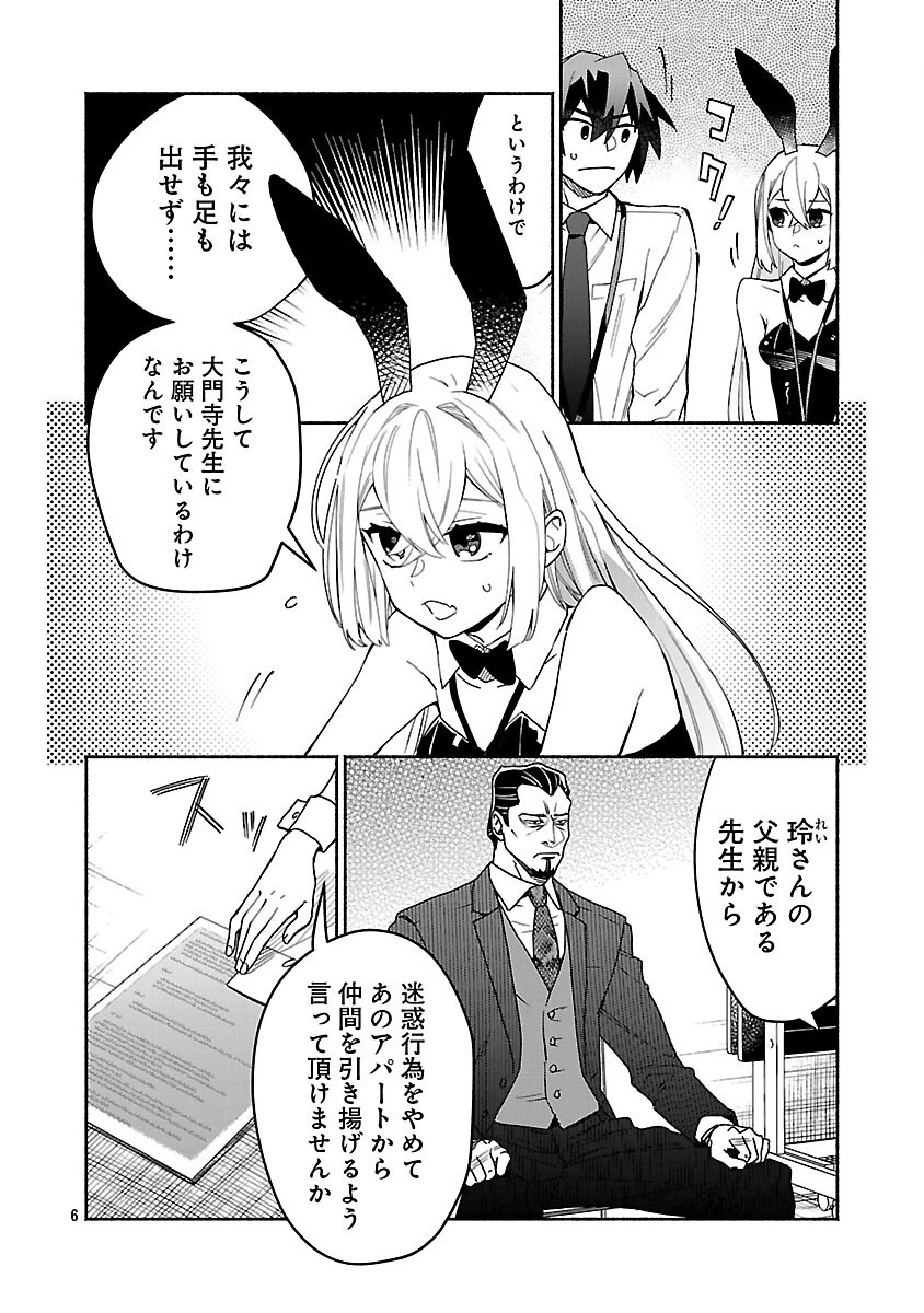 木っ端舞い散る その頃に 第15話 - 8