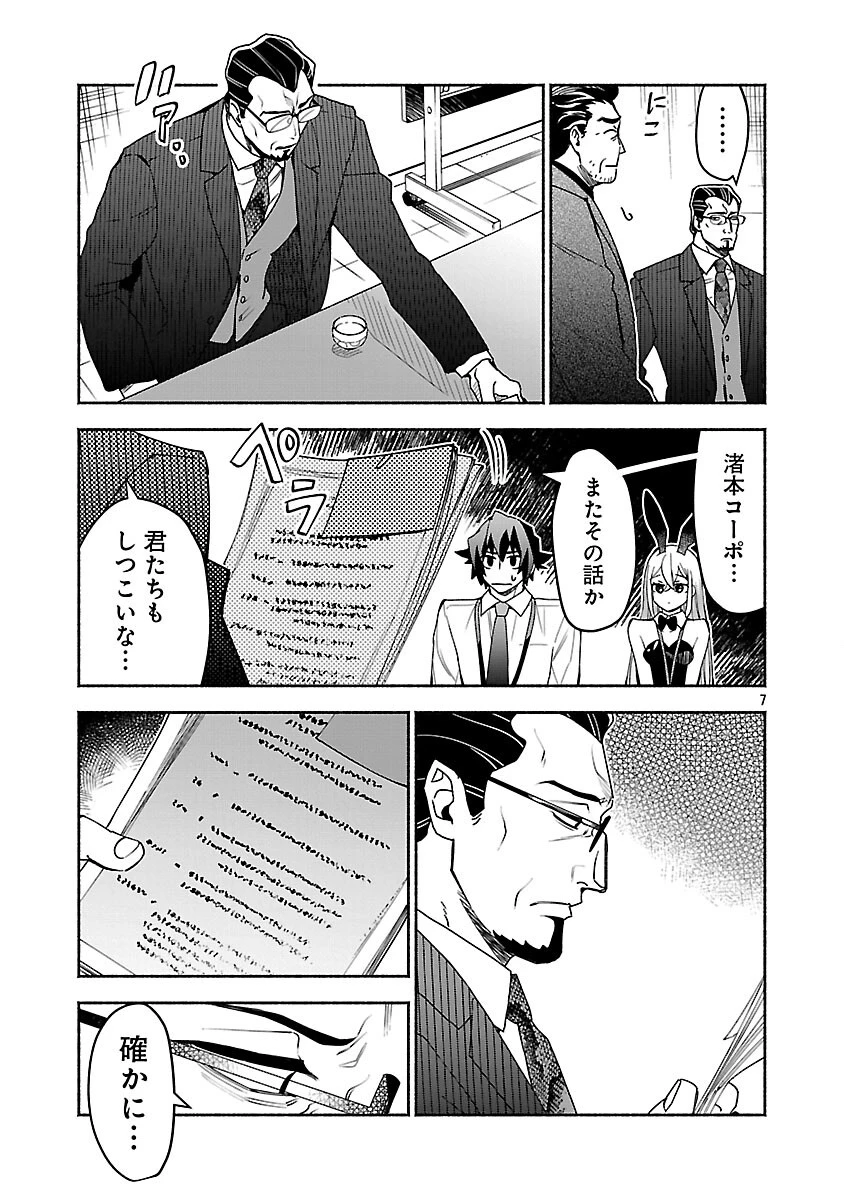 木っ端舞い散る その頃に 第15話 - 9