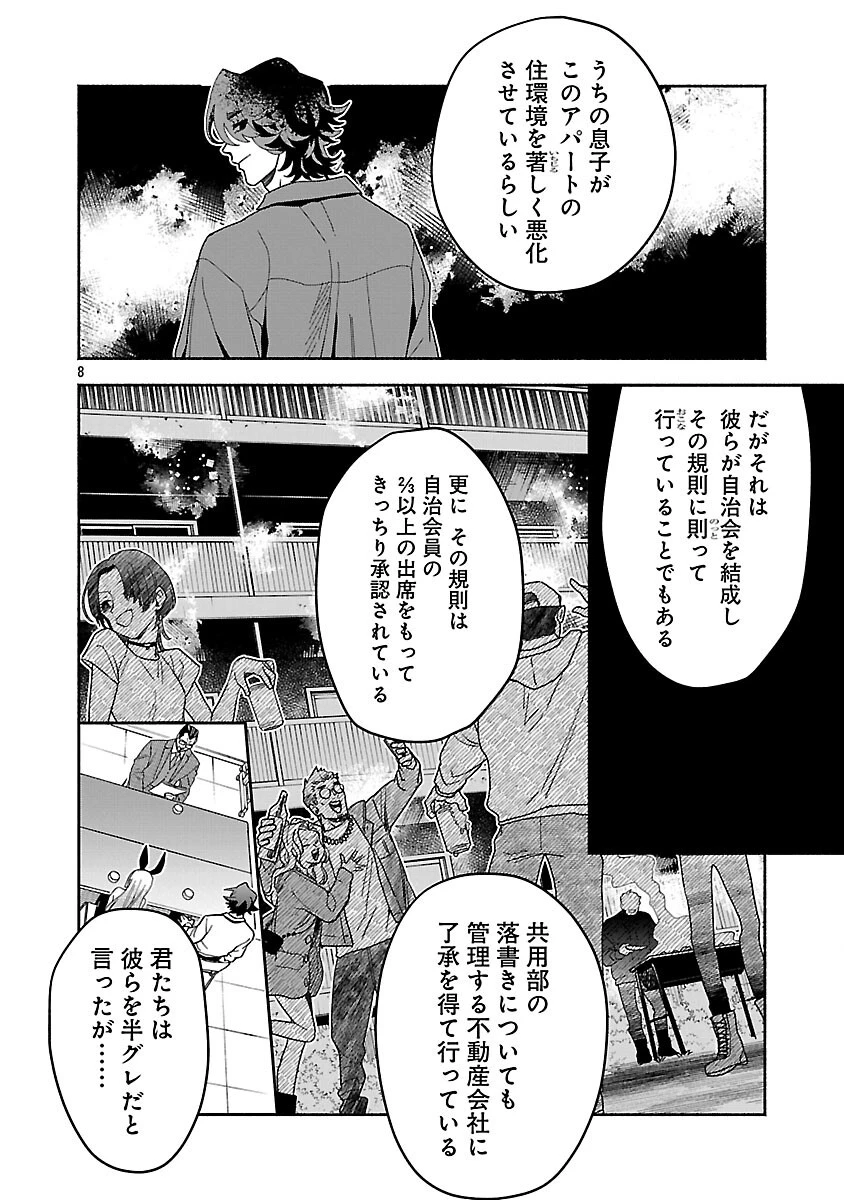 木っ端舞い散る その頃に 第15話 - 10