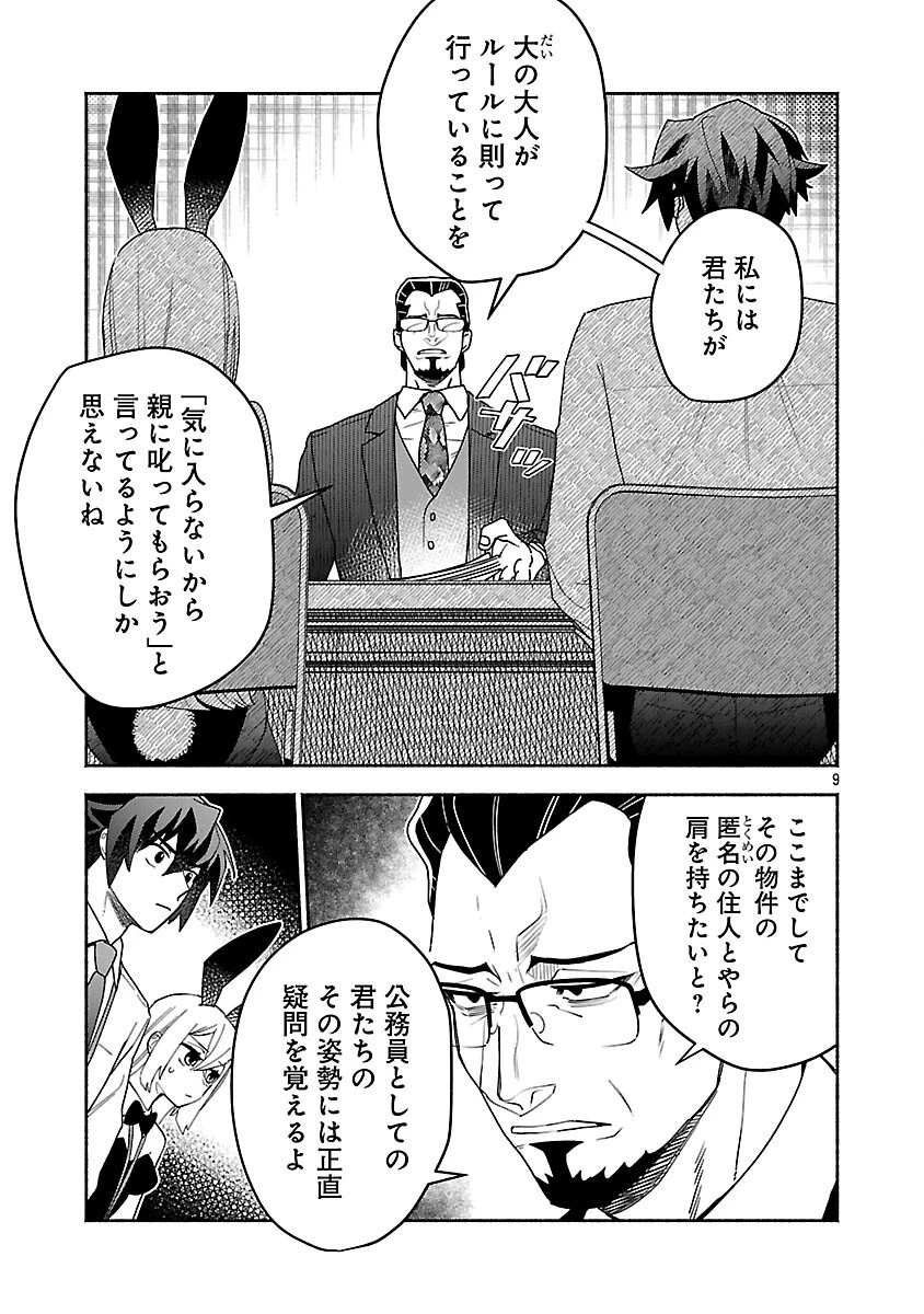 木っ端舞い散る その頃に 第15話 - 11