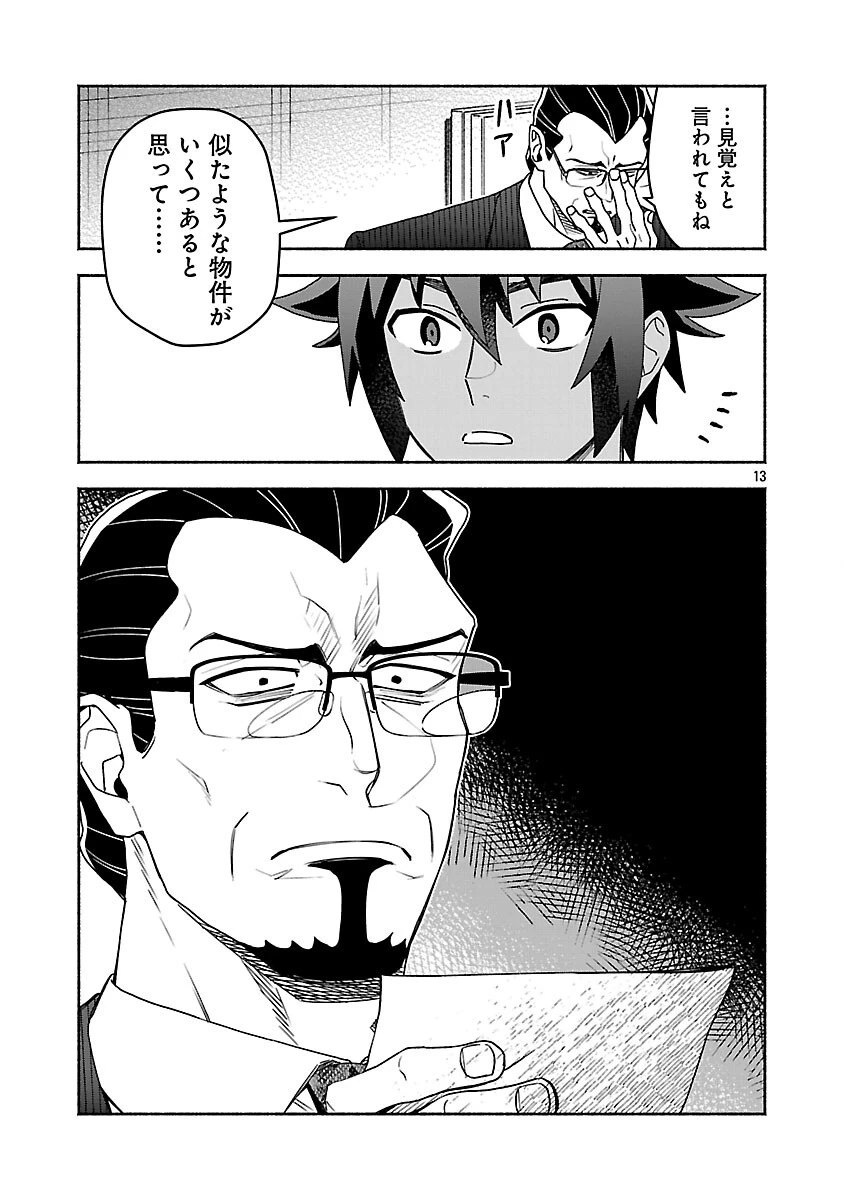 木っ端舞い散る その頃に 第15話 - 15