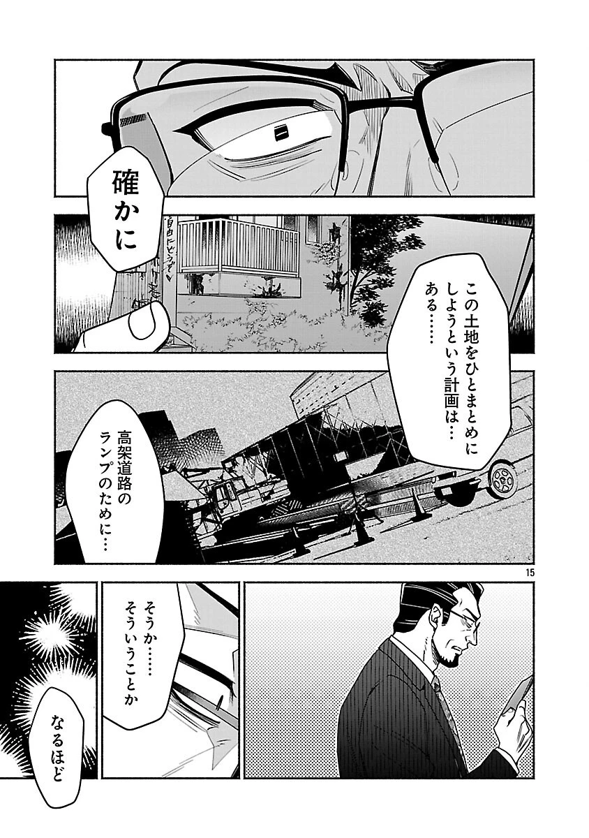 木っ端舞い散る その頃に 第15話 - 17