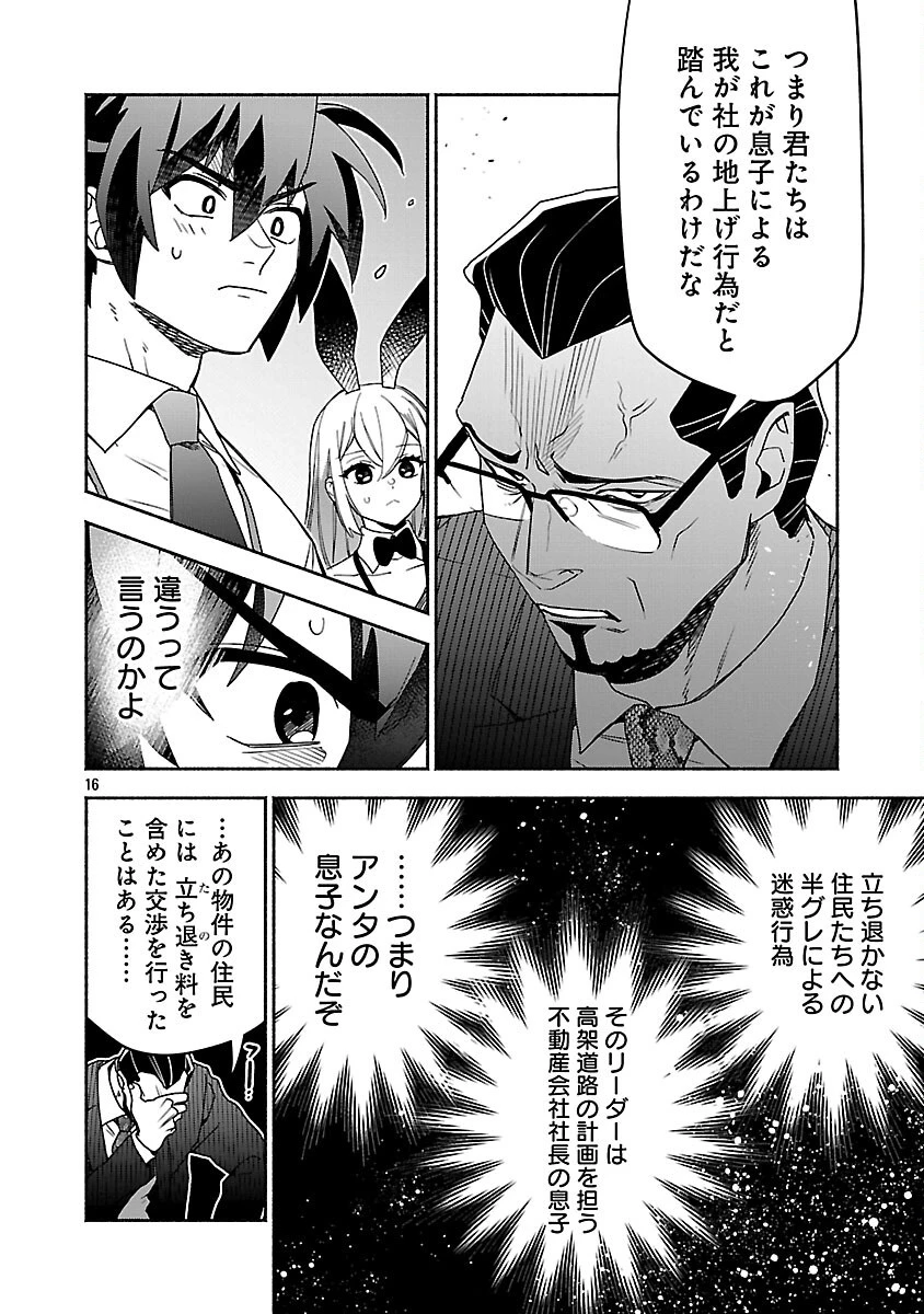 木っ端舞い散る その頃に 第15話 - 18