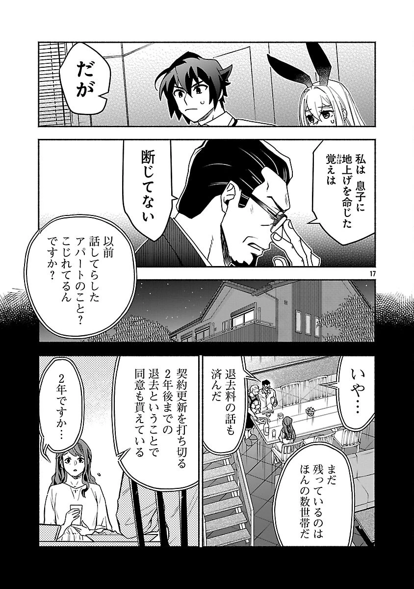 木っ端舞い散る その頃に 第15話 - 19