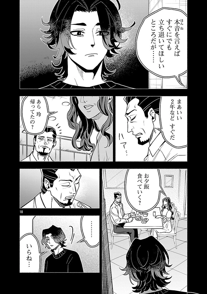 木っ端舞い散る その頃に 第15話 - 20