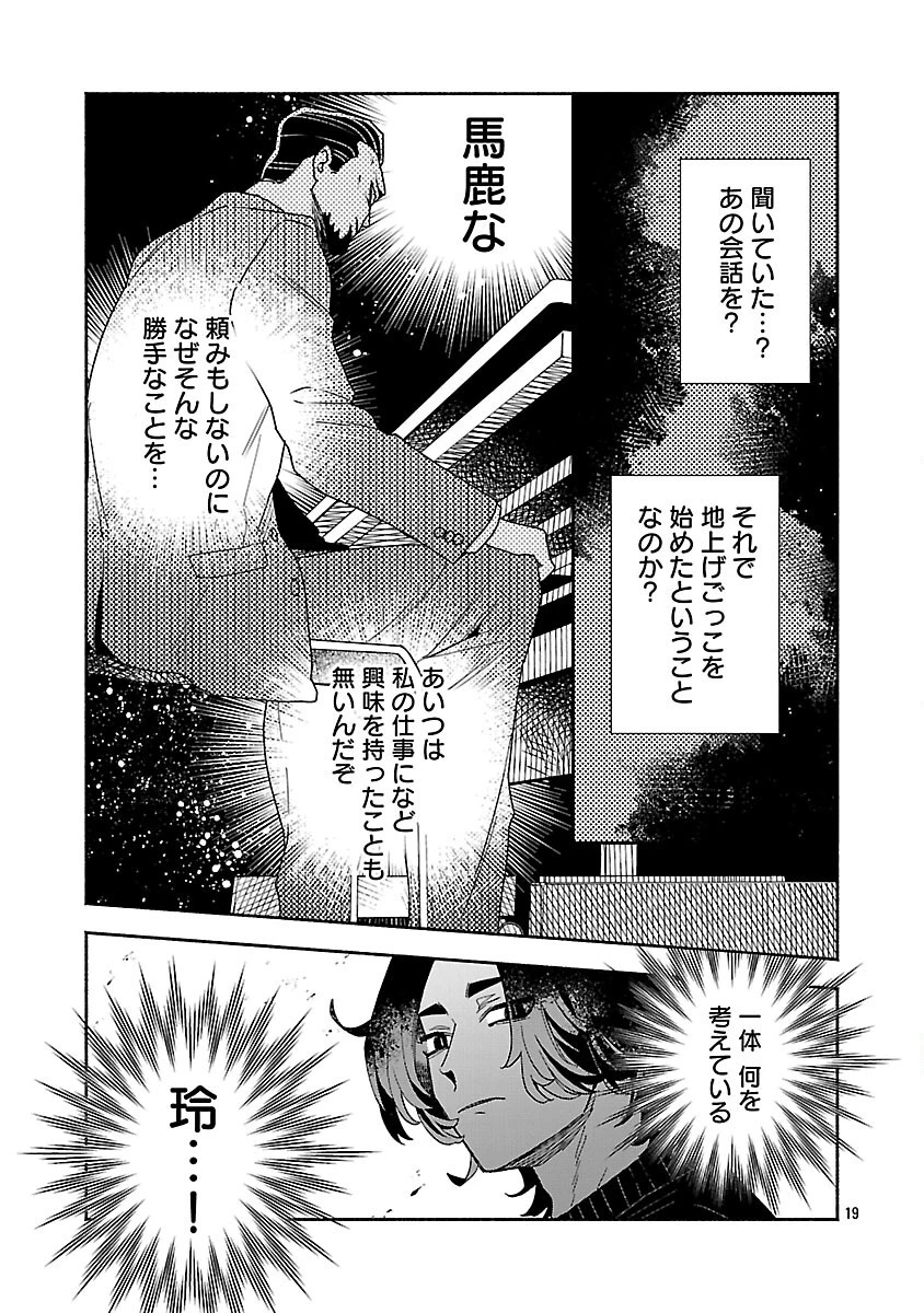 木っ端舞い散る その頃に 第15話 - 21