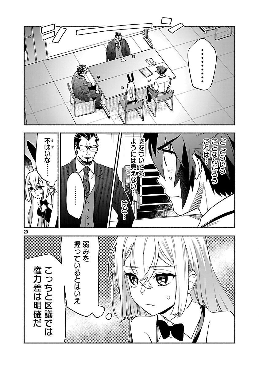 木っ端舞い散る その頃に 第15話 - 22