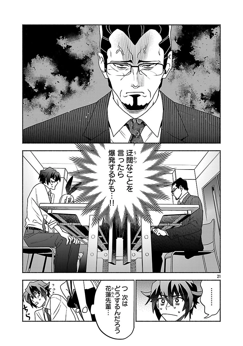 木っ端舞い散る その頃に 第15話 - 23