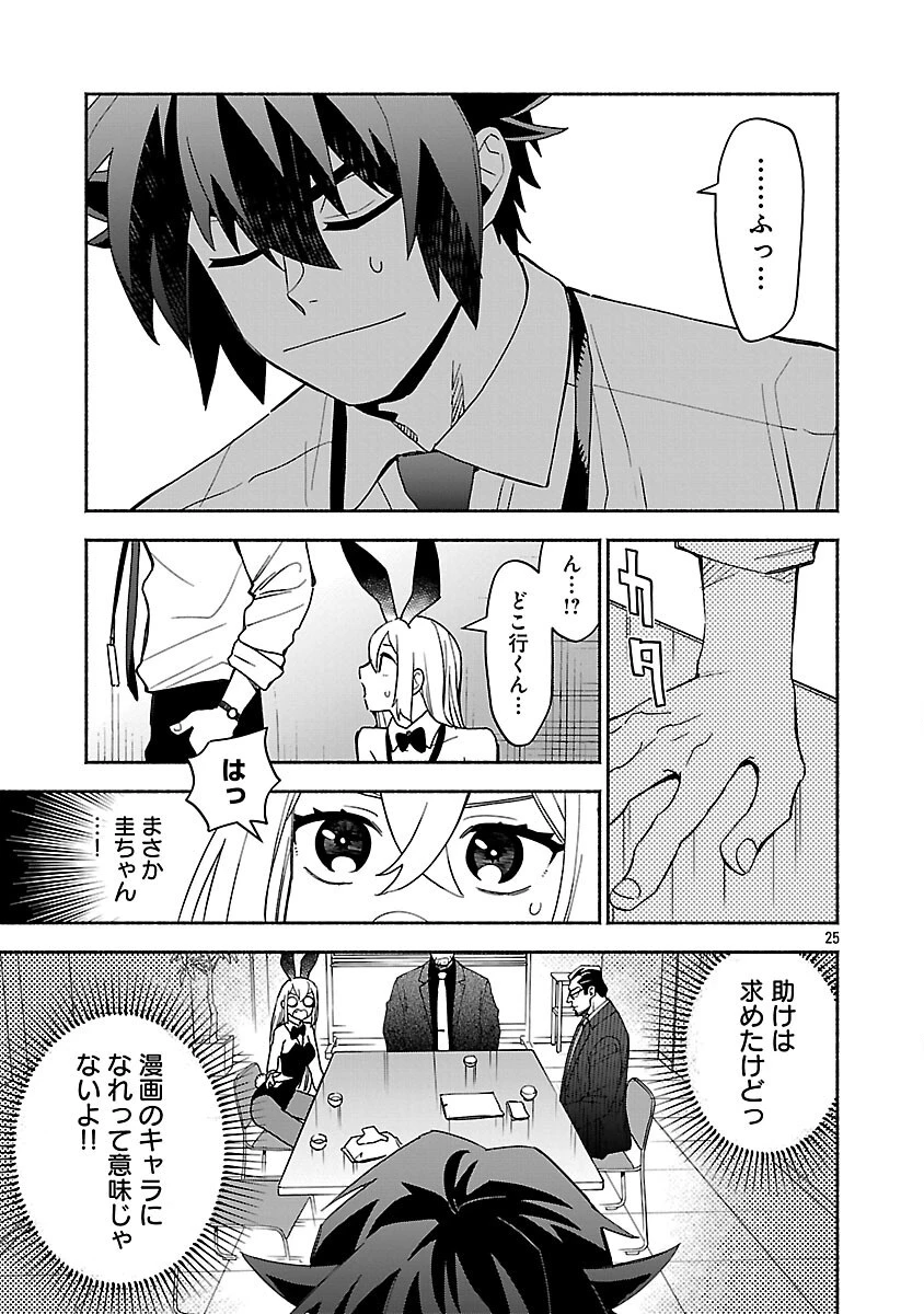 木っ端舞い散る その頃に 第15話 - 27