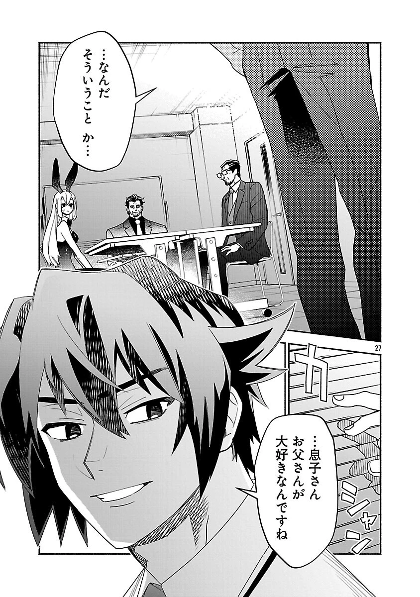 木っ端舞い散る その頃に 第15話 - 29