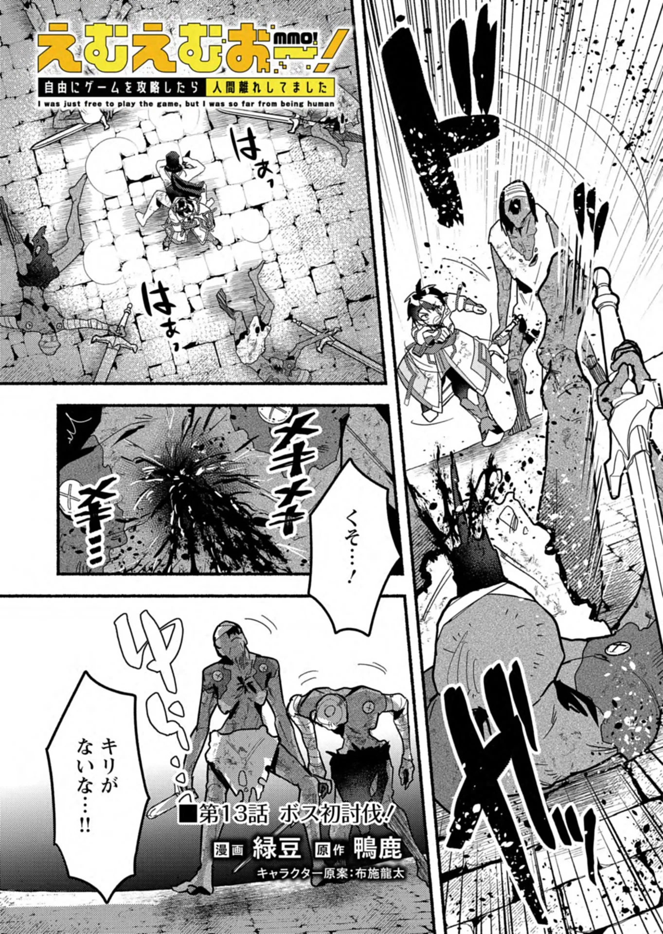 えむえむおー! 自由にゲームを攻略したら人間離れしてました 第13話 - 1