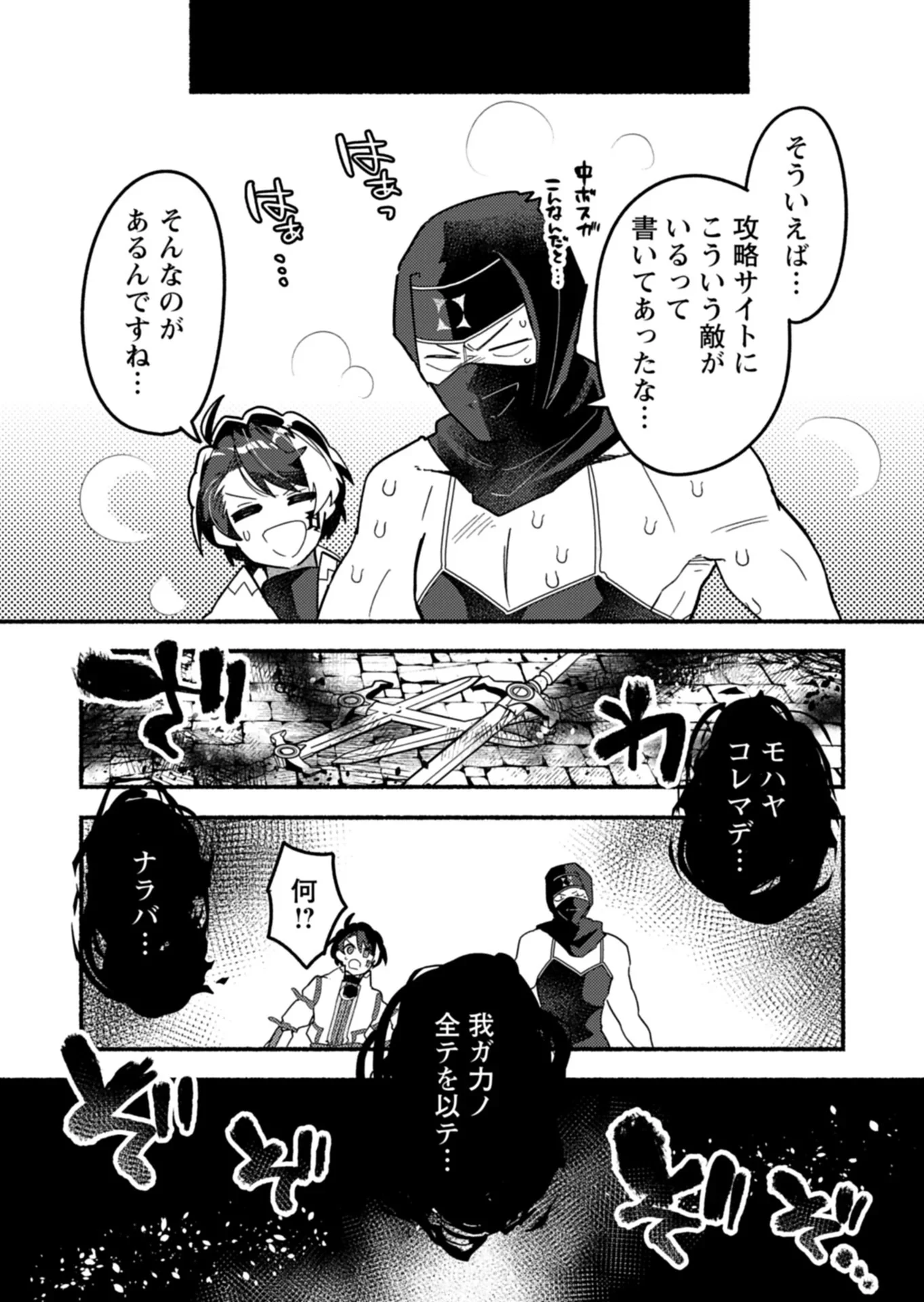 えむえむおー! 自由にゲームを攻略したら人間離れしてました 第13話 - 7