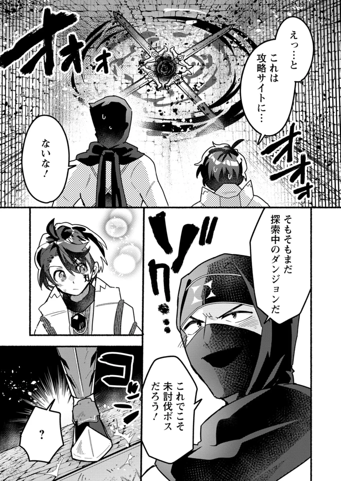 えむえむおー! 自由にゲームを攻略したら人間離れしてました 第13話 - 9