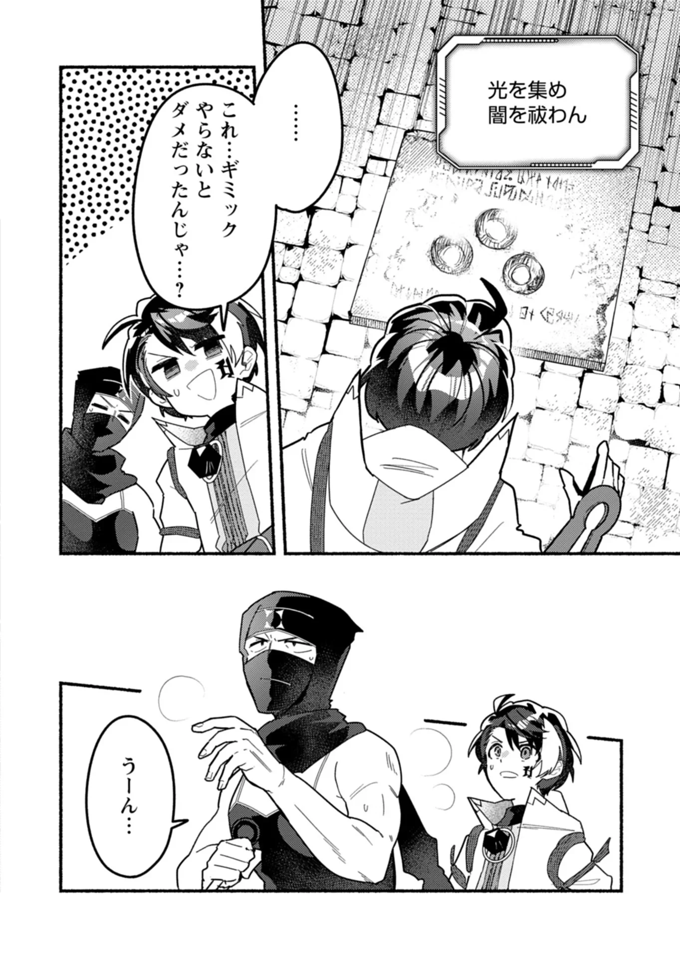えむえむおー! 自由にゲームを攻略したら人間離れしてました 第13話 - 10
