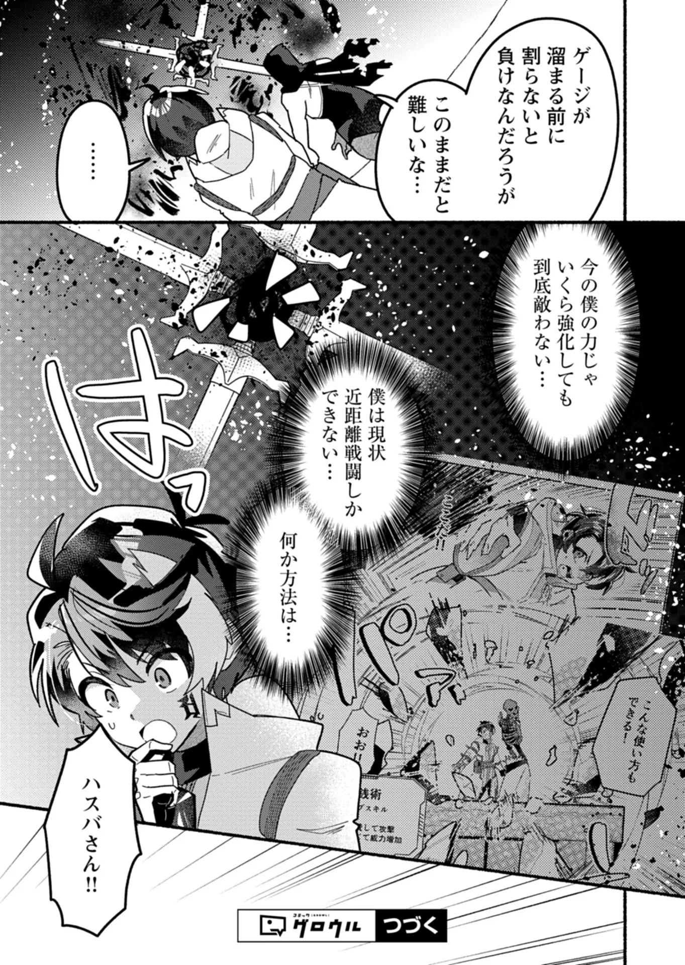 えむえむおー! 自由にゲームを攻略したら人間離れしてました 第13話 - 11