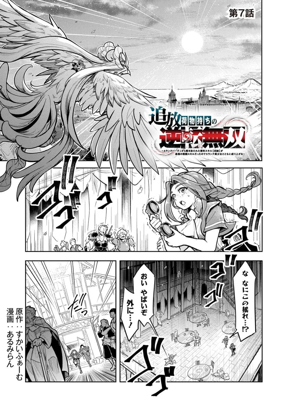 追放荷物持ちの逆転無双 〜Aランクパーティから解き放たれた便利スキル【収納】が最強の戦闘スキルだったのでSランク美少女とともに成り上がる〜 第7話 - 1