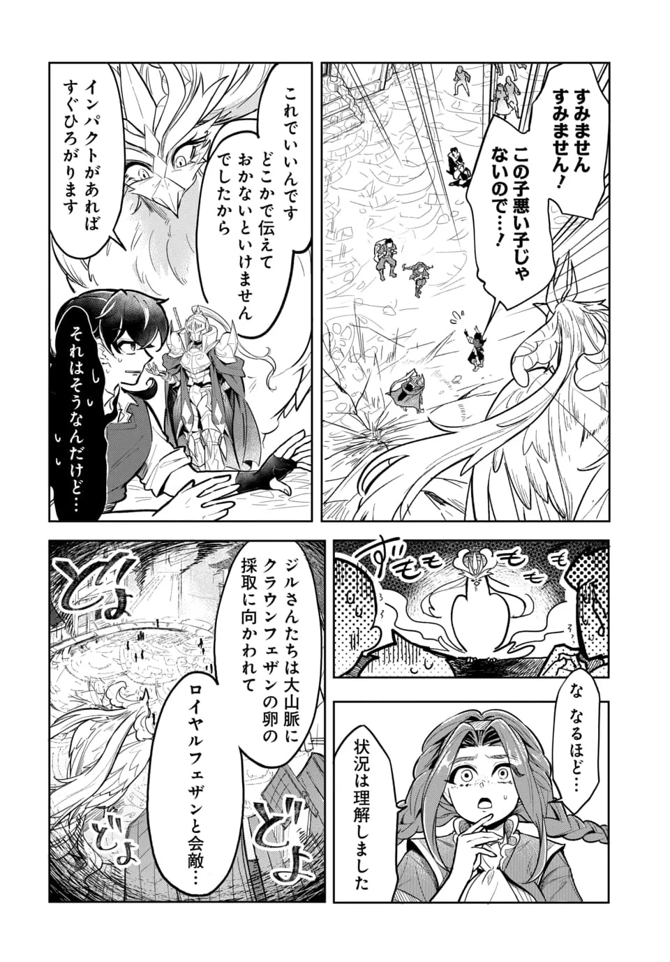 追放荷物持ちの逆転無双 〜Aランクパーティから解き放たれた便利スキル【収納】が最強の戦闘スキルだったのでSランク美少女とともに成り上がる〜 第7話 - 6