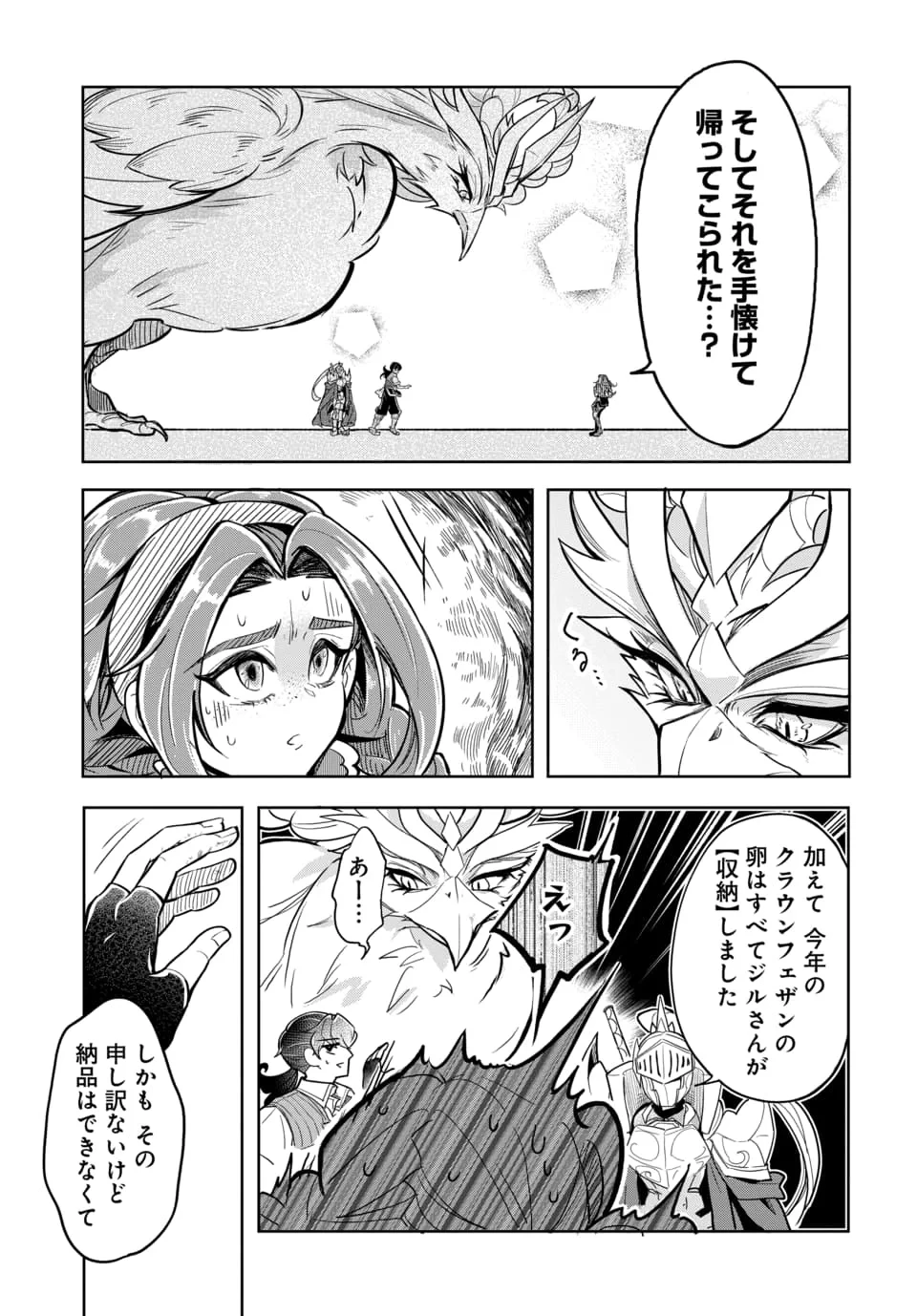 追放荷物持ちの逆転無双 〜Aランクパーティから解き放たれた便利スキル【収納】が最強の戦闘スキルだったのでSランク美少女とともに成り上がる〜 第7話 - 7