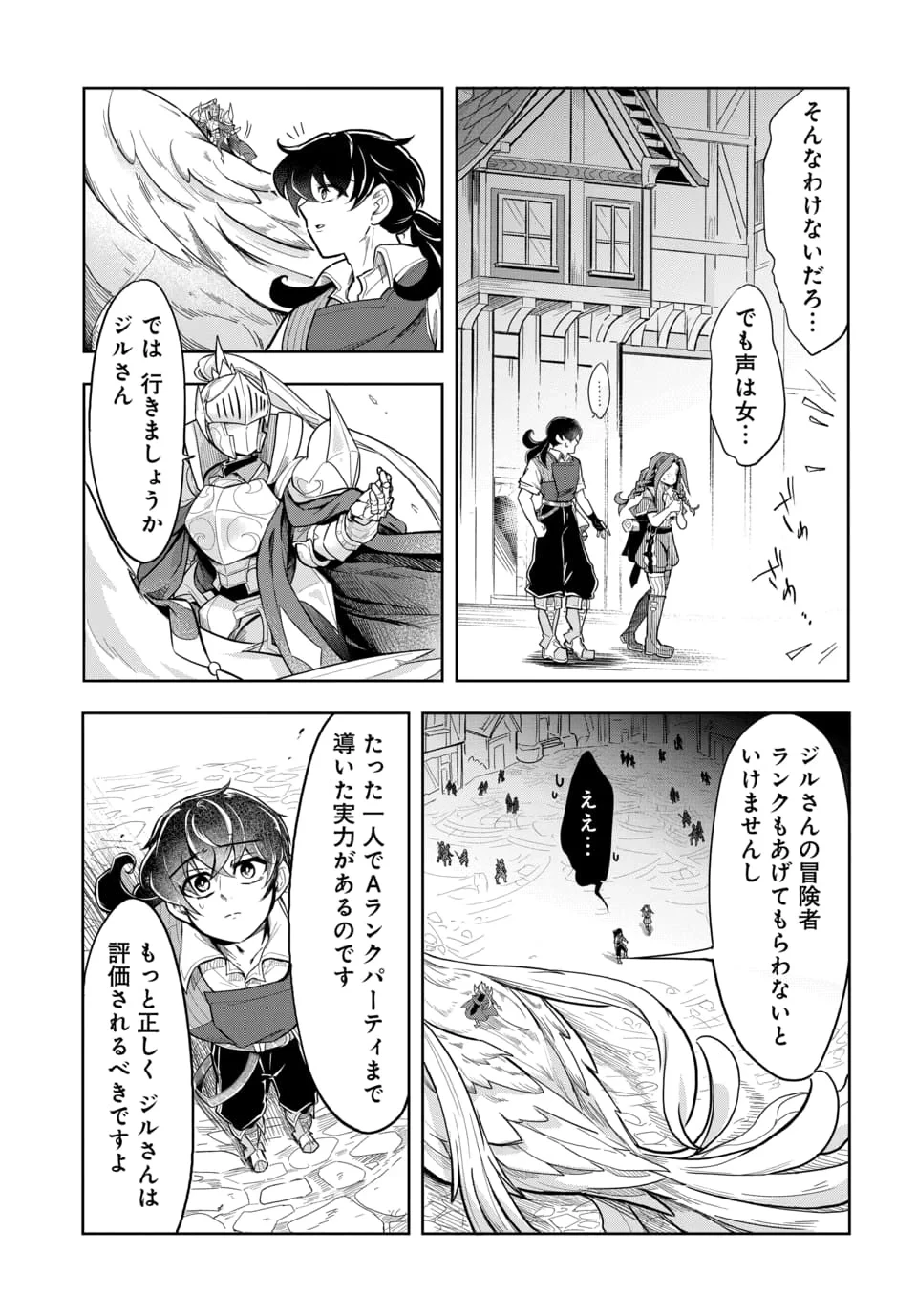 追放荷物持ちの逆転無双 〜Aランクパーティから解き放たれた便利スキル【収納】が最強の戦闘スキルだったのでSランク美少女とともに成り上がる〜 第7話 - 13