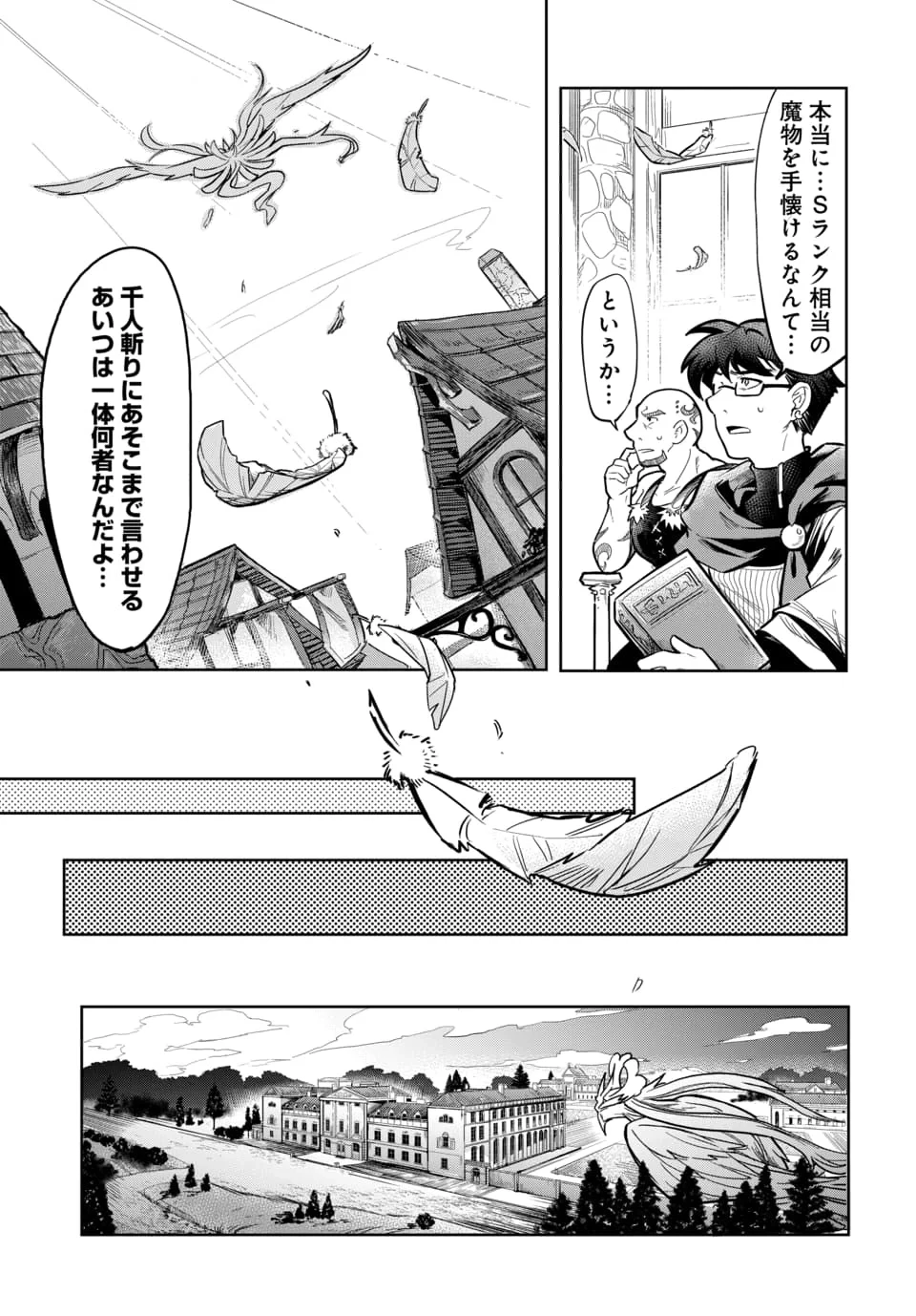 追放荷物持ちの逆転無双 〜Aランクパーティから解き放たれた便利スキル【収納】が最強の戦闘スキルだったのでSランク美少女とともに成り上がる〜 第7話 - 17