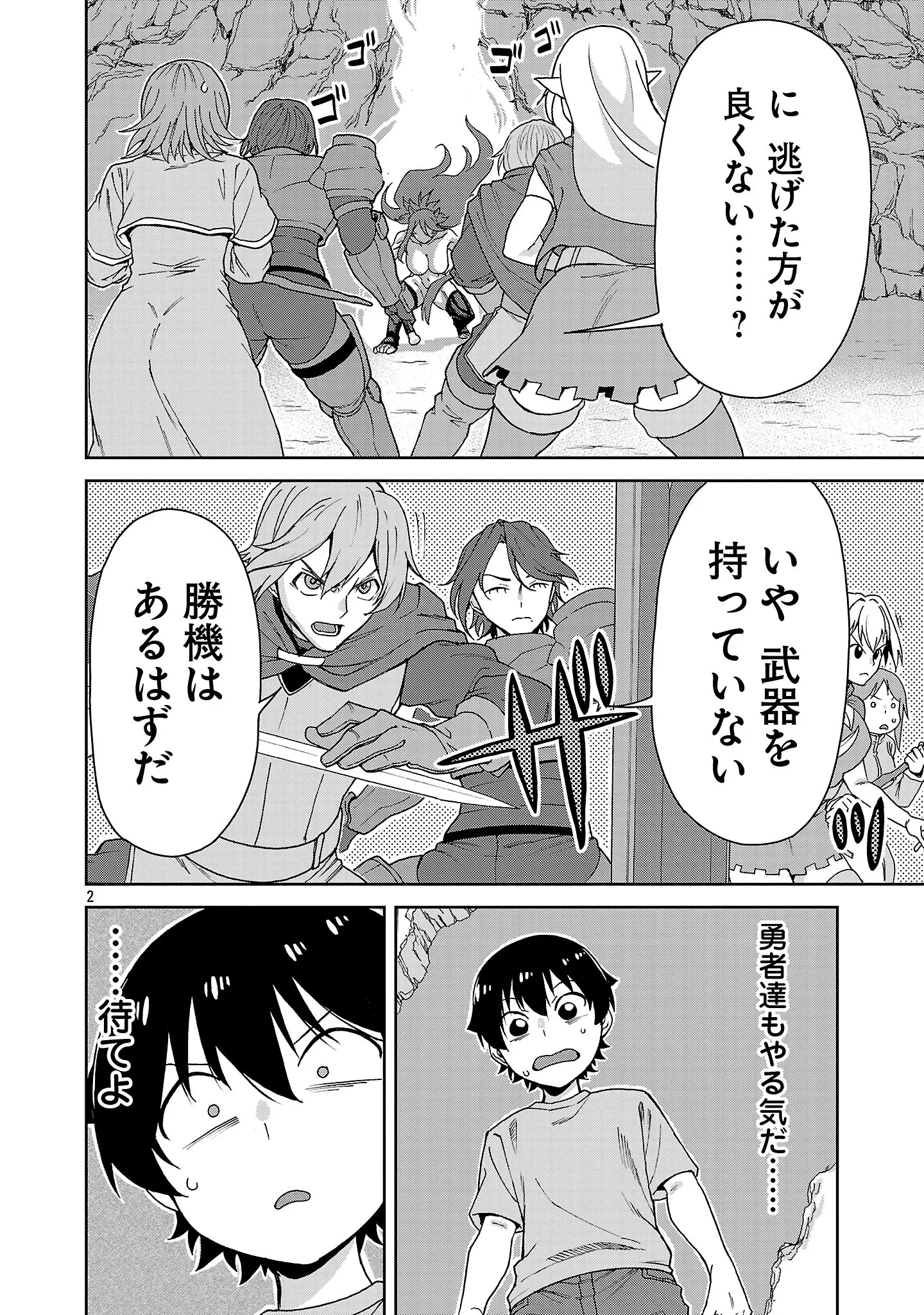 魔族の娘たちと送る乱れた異世界生活 第4話 - 2