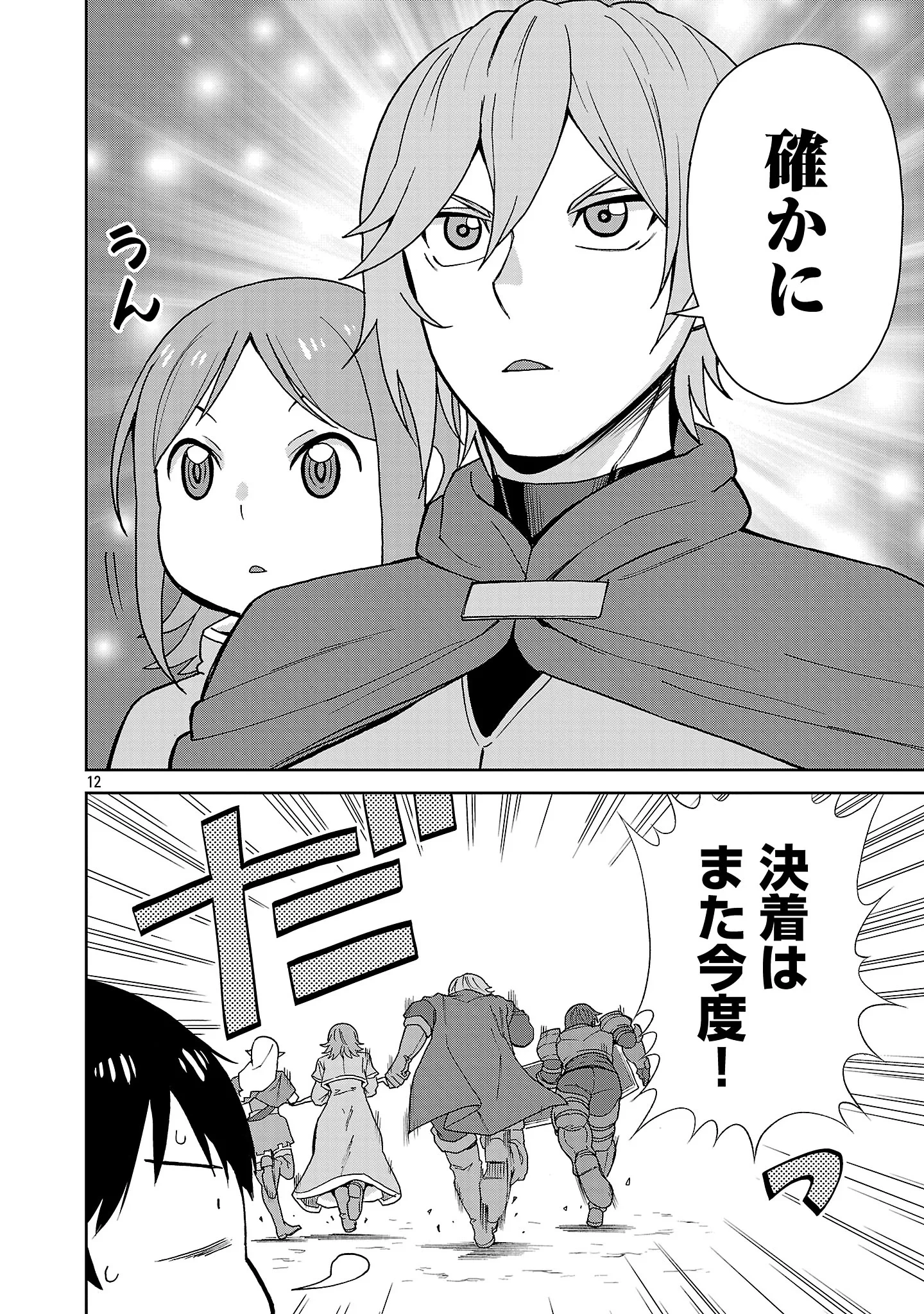 魔族の娘たちと送る乱れた異世界生活 第4話 - 12