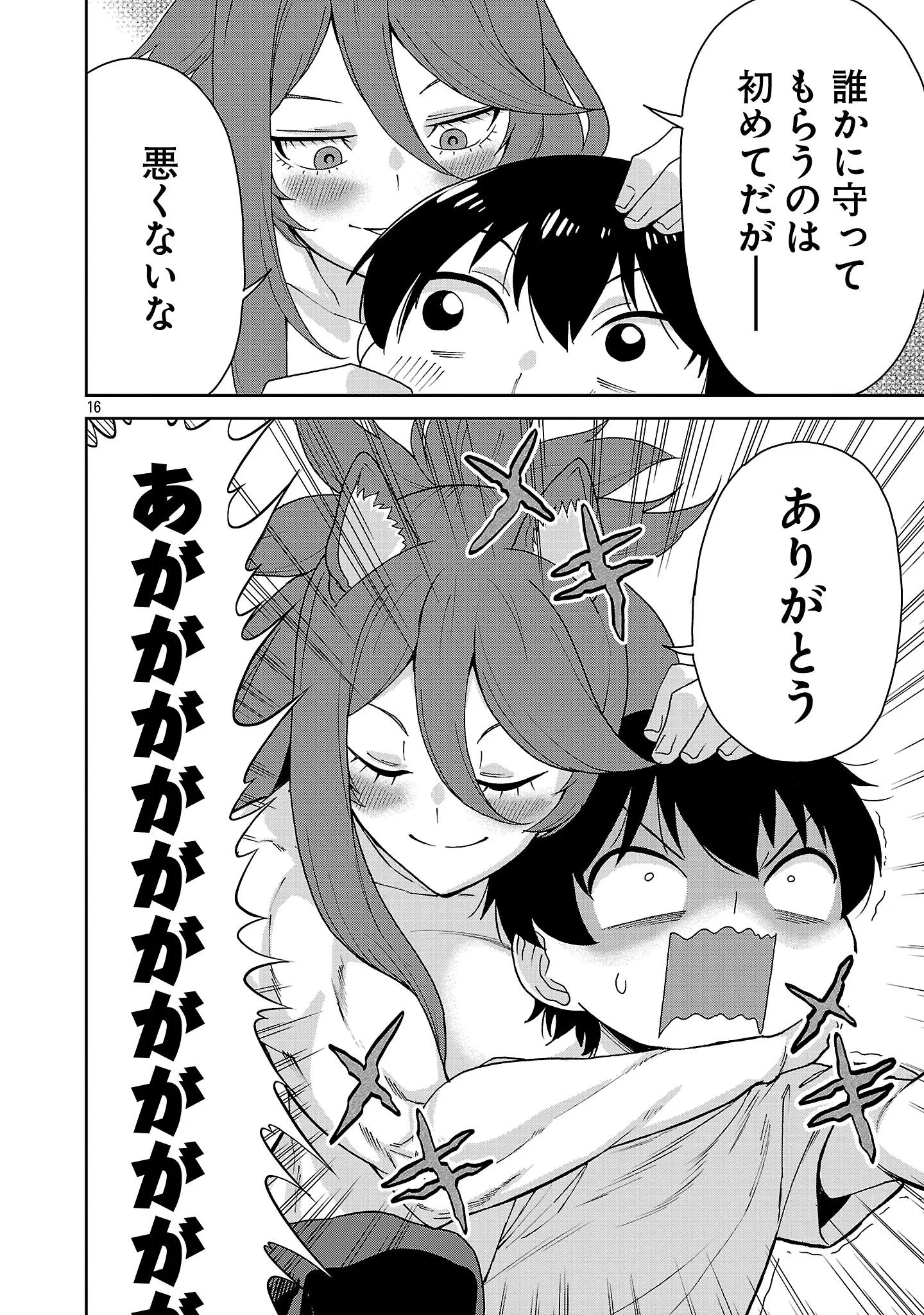 魔族の娘たちと送る乱れた異世界生活 第4話 - 16