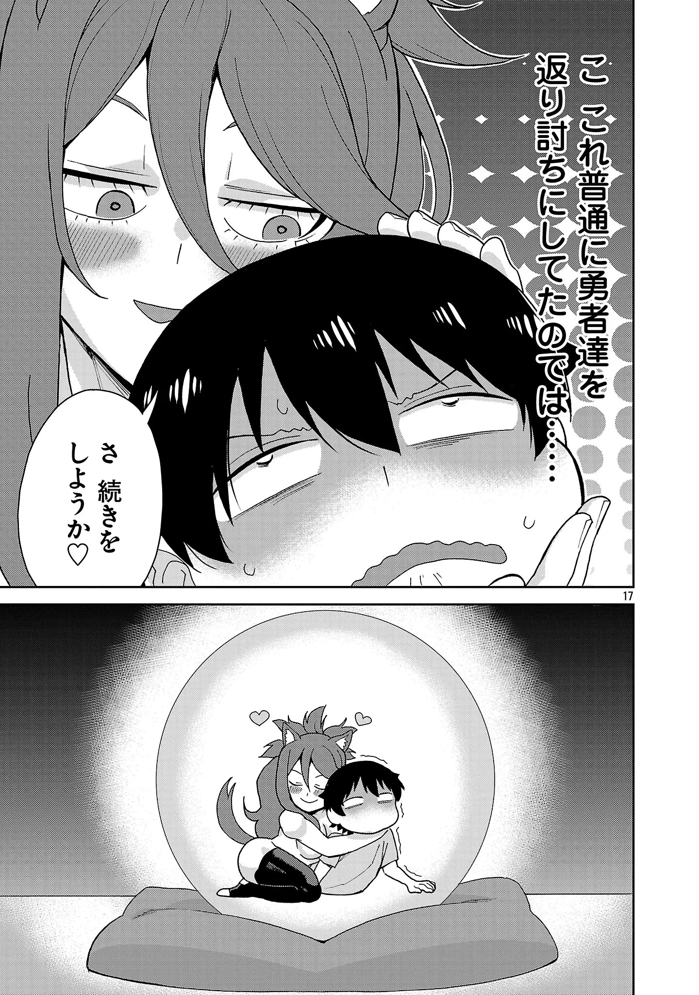 魔族の娘たちと送る乱れた異世界生活 第4話 - 17