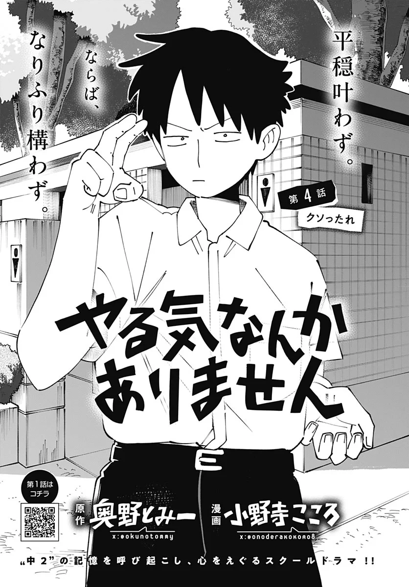 やる気なんかありません 第4話 - 1