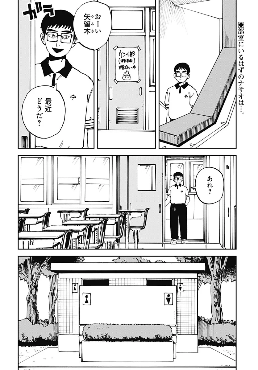 やる気なんかありません 第4話 - 2