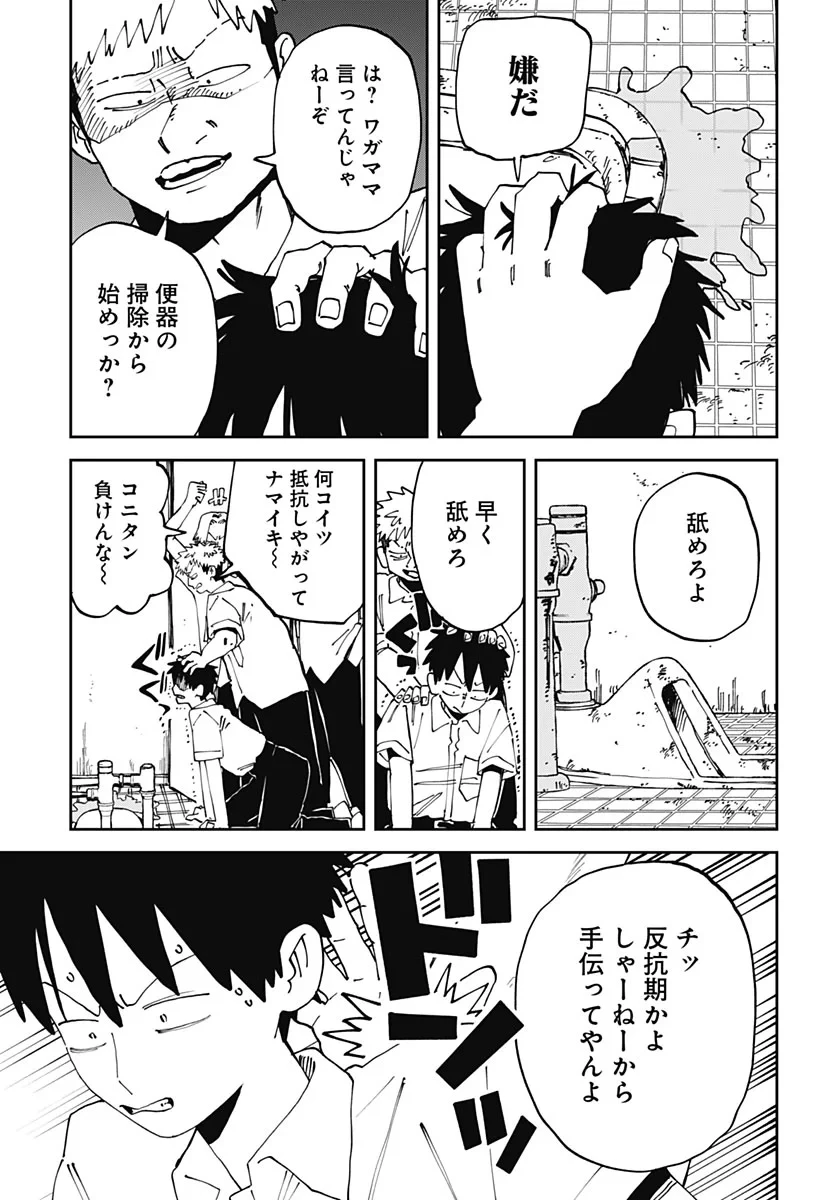 やる気なんかありません 第4話 - 5