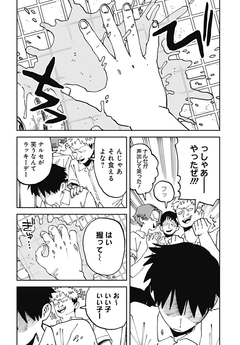 やる気なんかありません 第4話 - 6