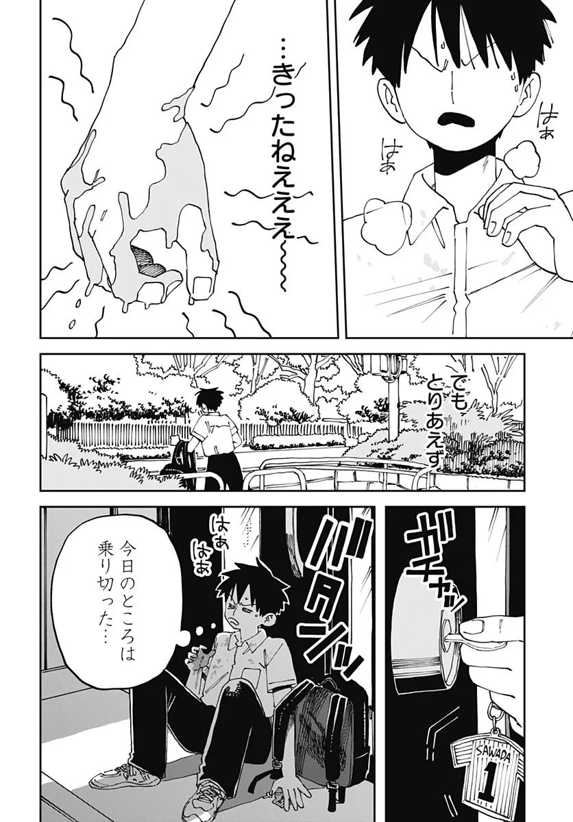 やる気なんかありません 第4話 - 10