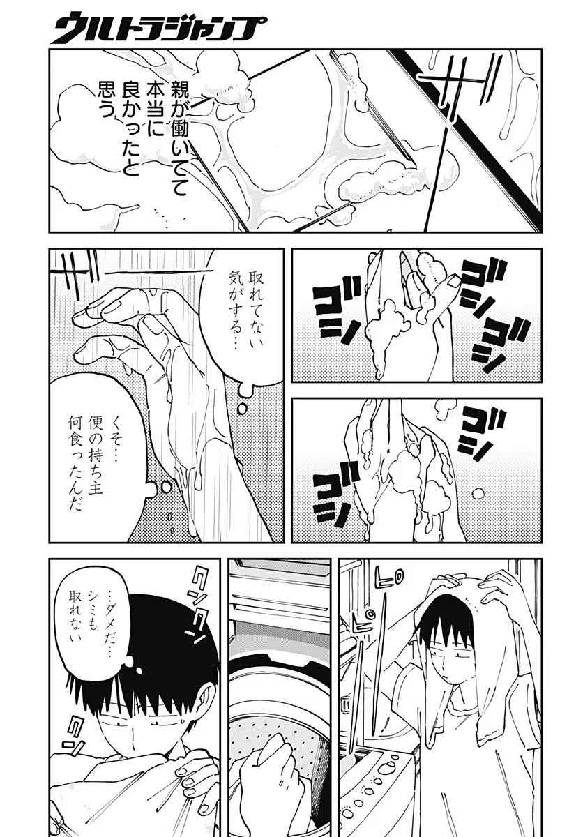 やる気なんかありません 第4話 - 11