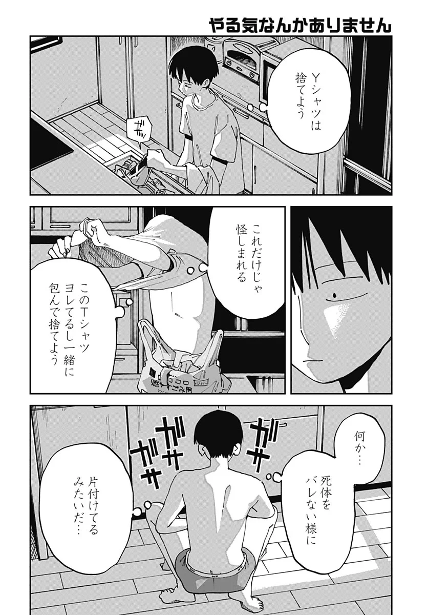 やる気なんかありません 第4話 - 12