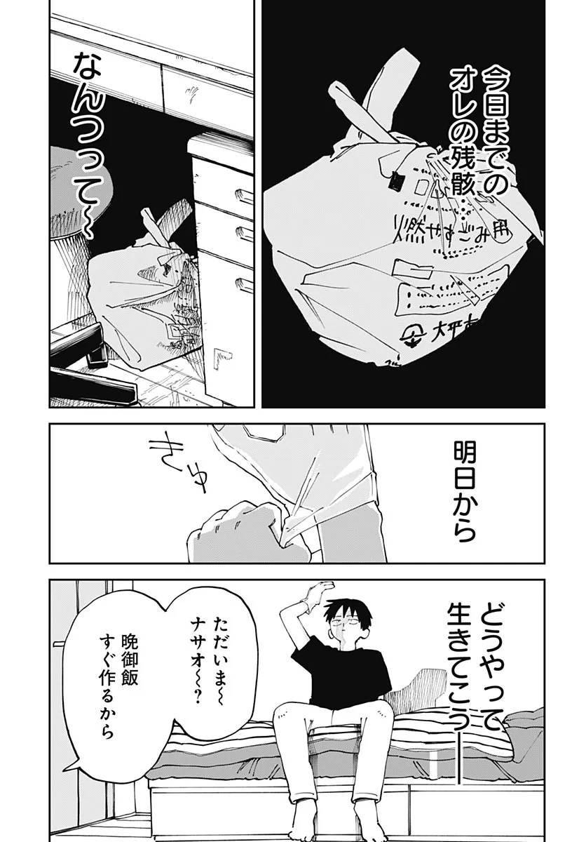 やる気なんかありません 第4話 - 13