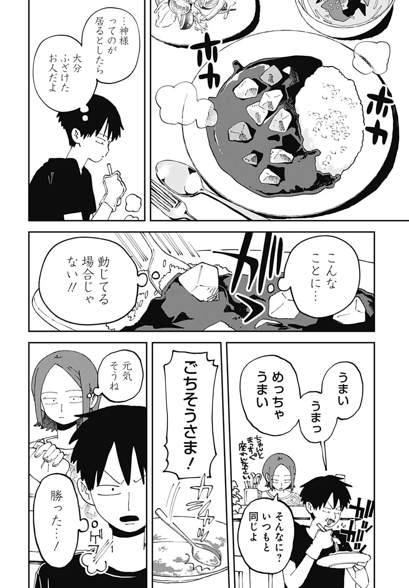 やる気なんかありません 第4話 - 14