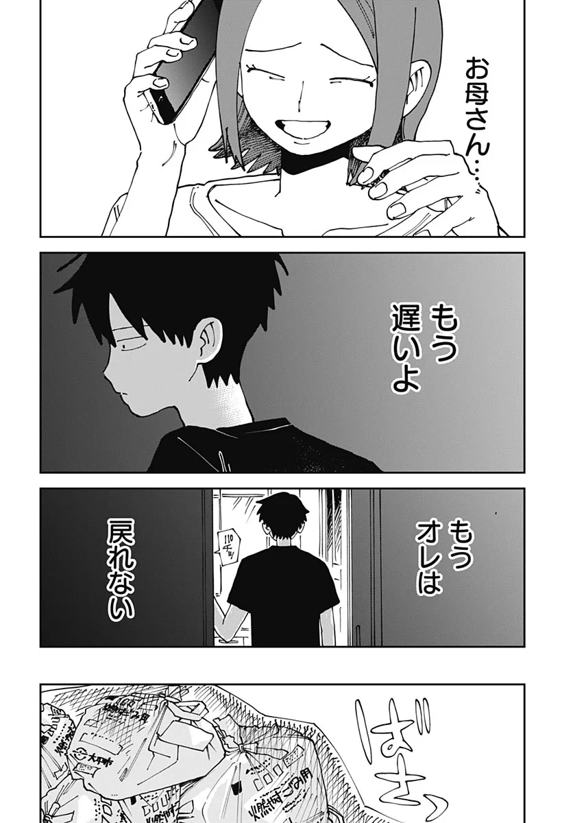 やる気なんかありません 第4話 - 16