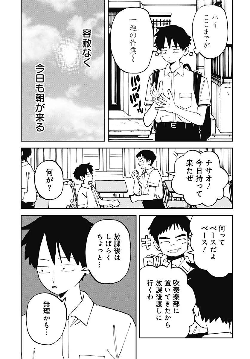 やる気なんかありません 第4話 - 17