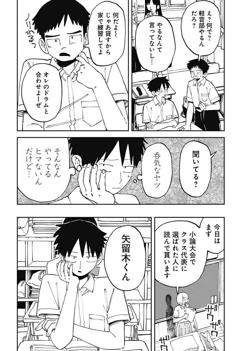 やる気なんかありません 第4話 - 18