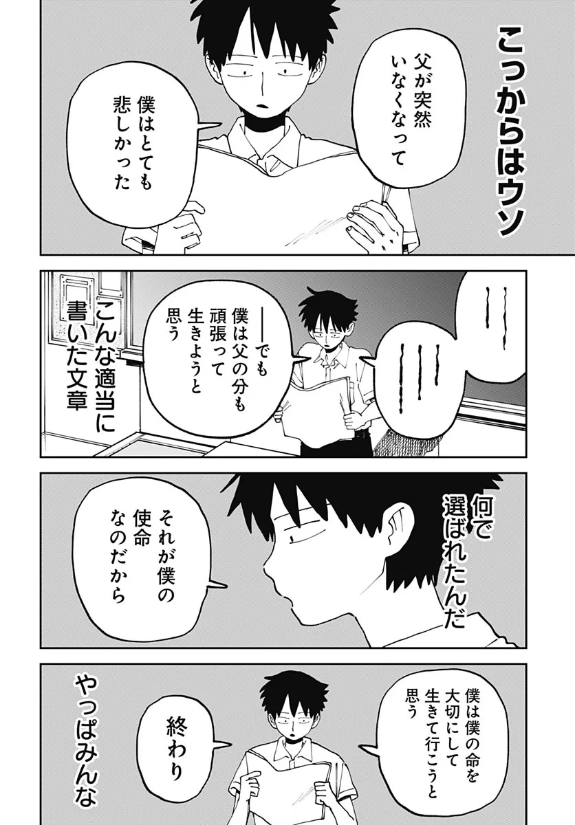 やる気なんかありません 第4話 - 20