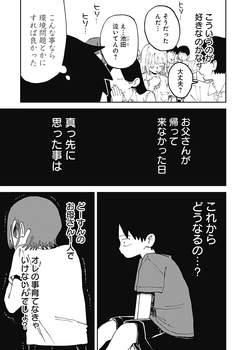 やる気なんかありません 第4話 - 21
