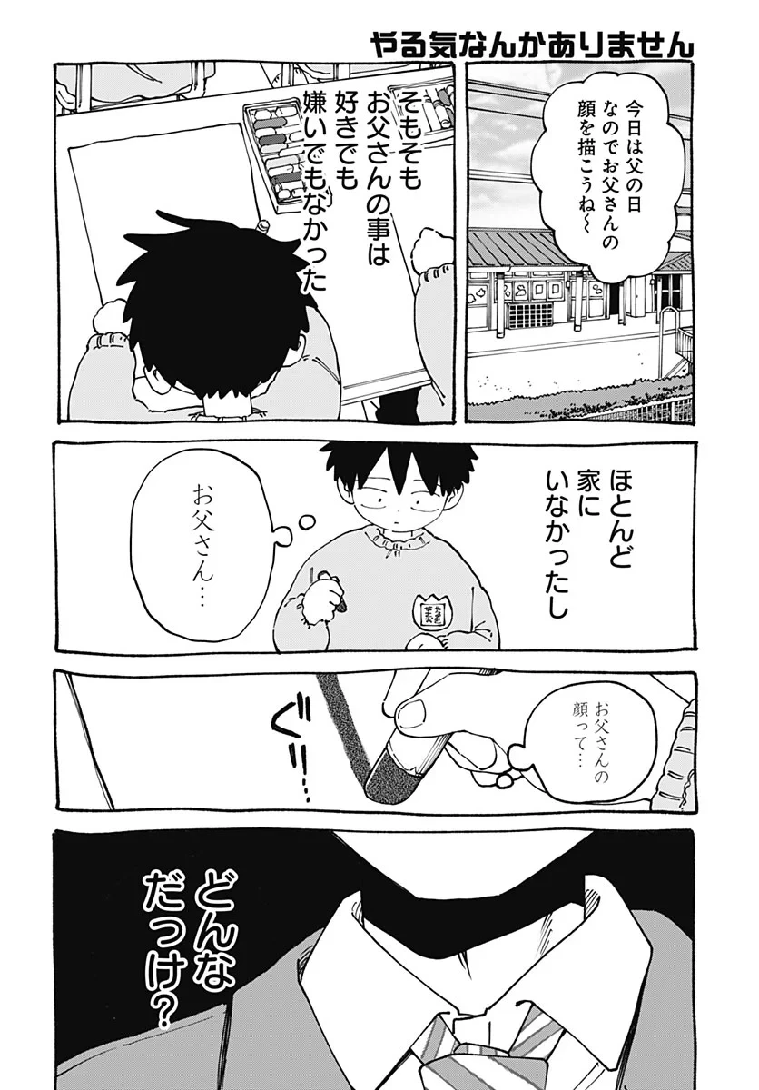 やる気なんかありません 第4話 - 22