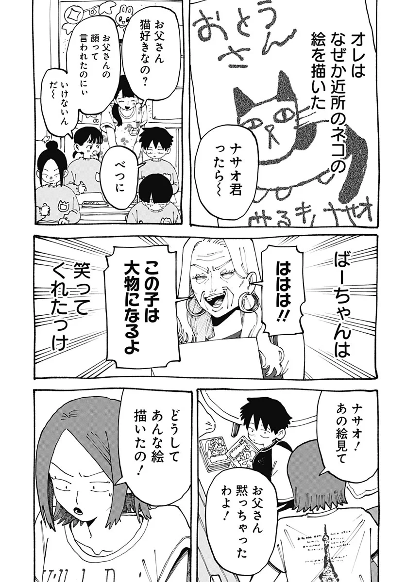 やる気なんかありません 第4話 - 23