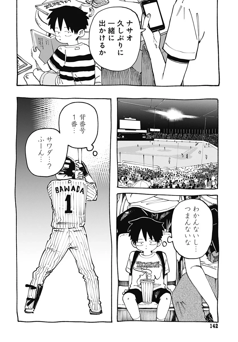 やる気なんかありません 第4話 - 24