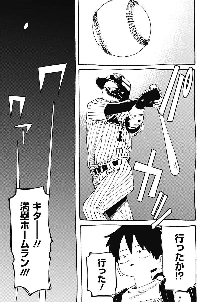 やる気なんかありません 第4話 - 25