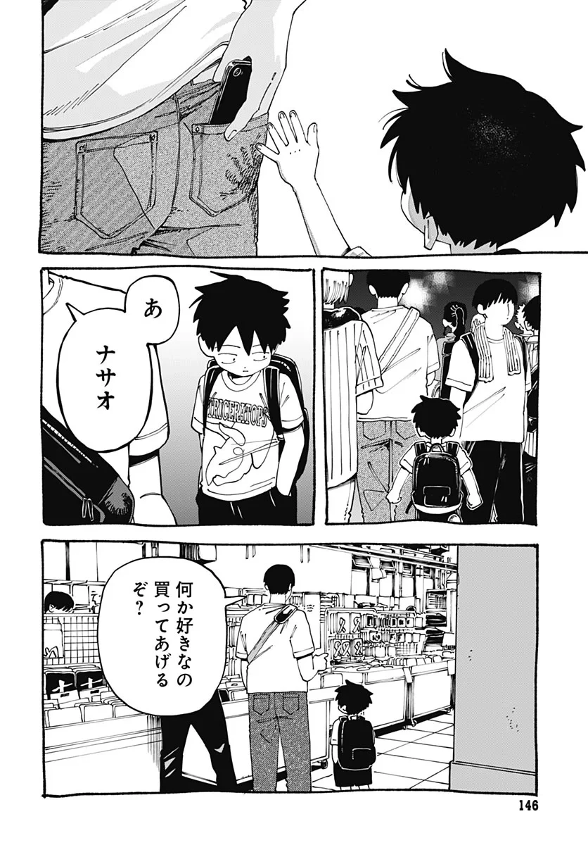 やる気なんかありません 第4話 - 28