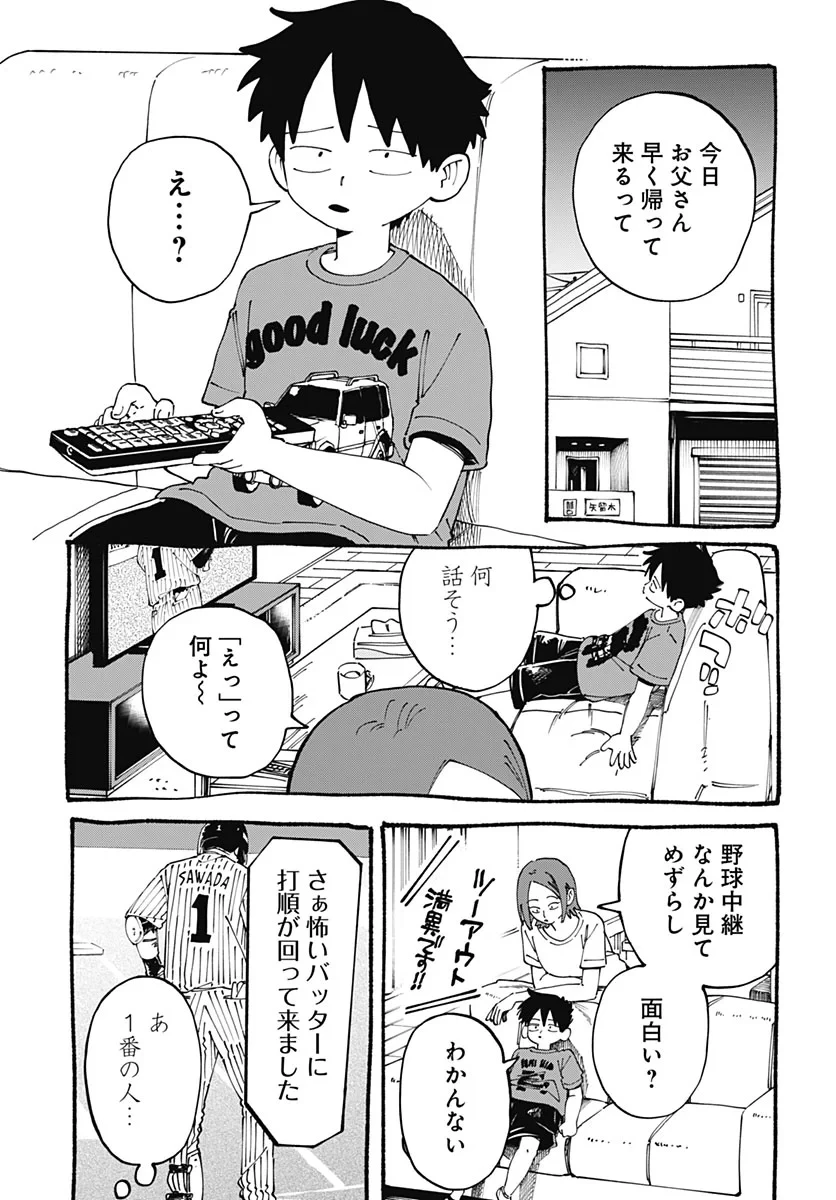 やる気なんかありません 第4話 - 31